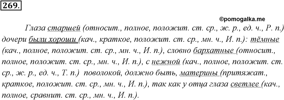 Упражнение 269 — решение 1
