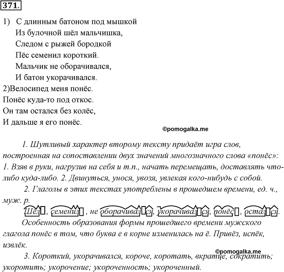 Упражнение 371 — решение 1