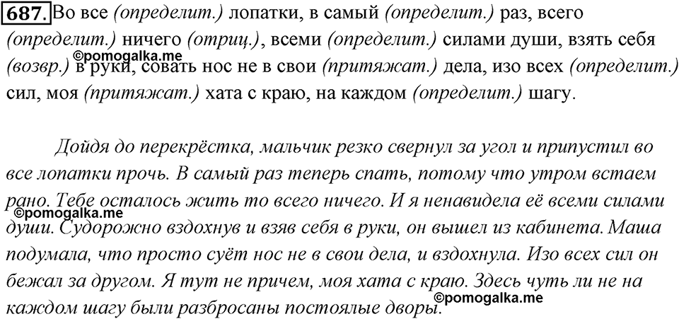 Упражнение 687 — решение 1