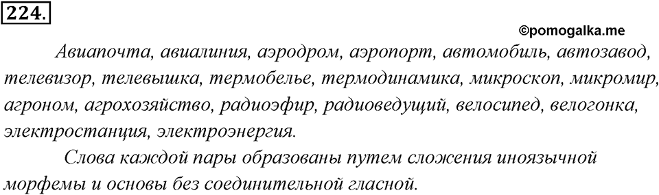 Упражнение 224 — решение 1
