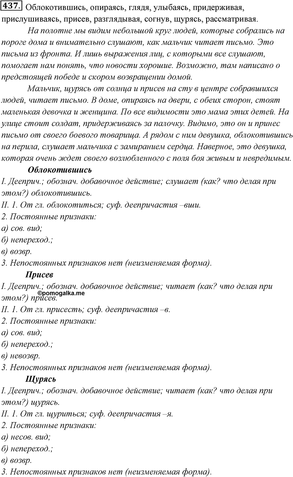 Упражнение 437 — решение 1