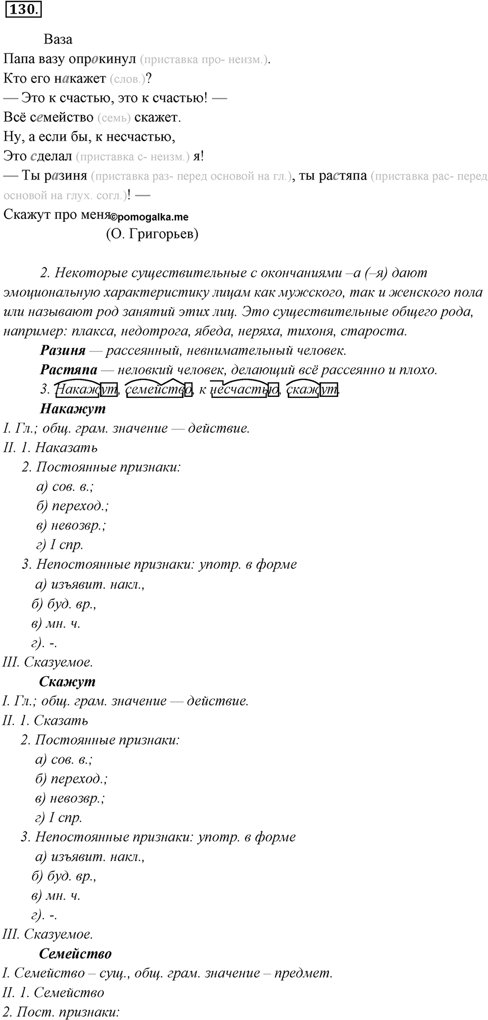 Упражнение 130 — решение 1