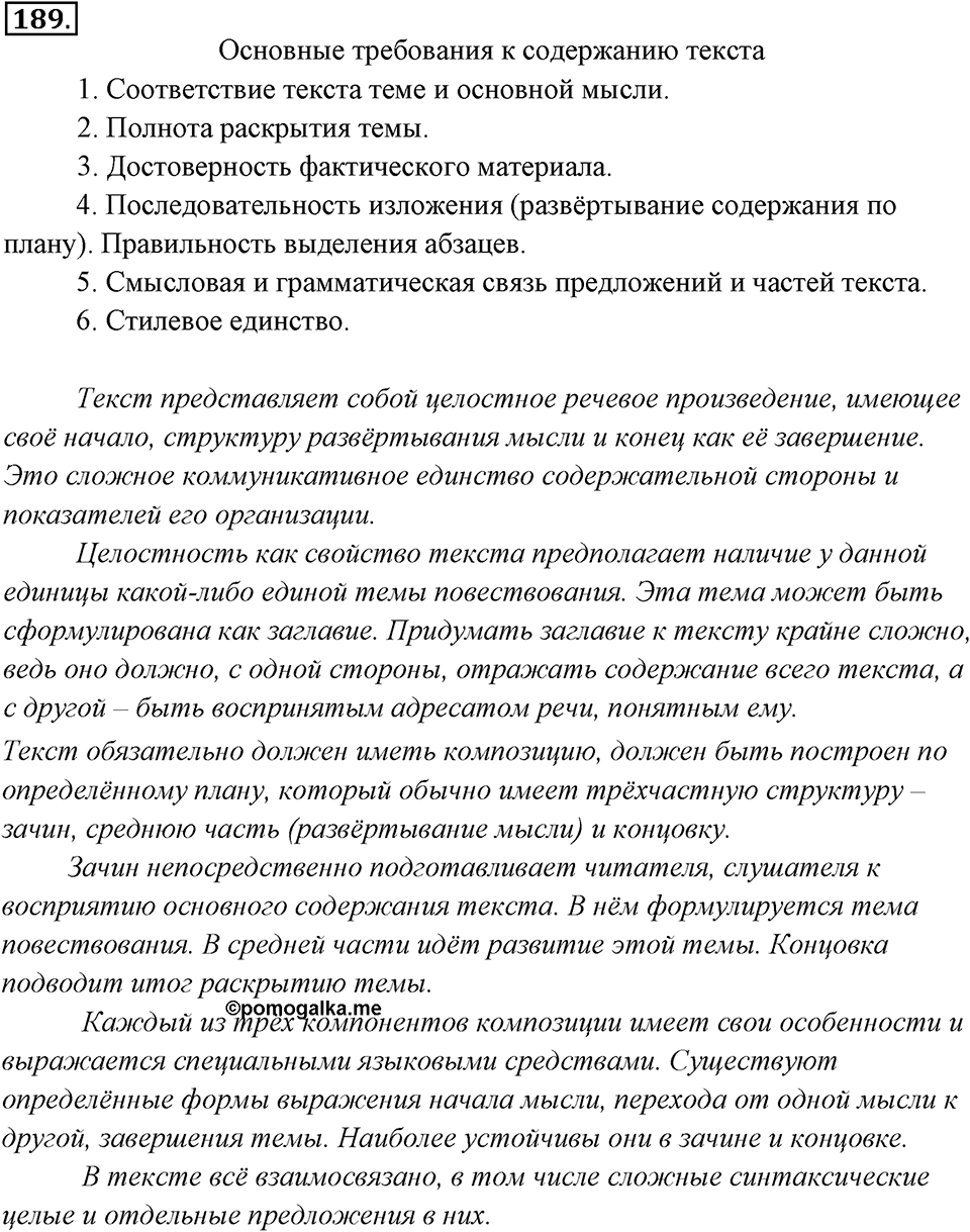 Упражнение 189 — решение 1