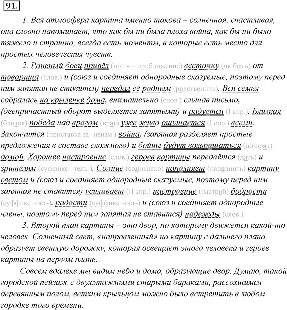 Упражнение 91 — решение 1