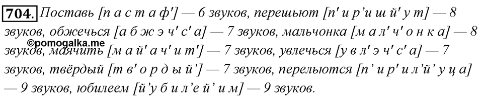 Упражнение 704 — решение 1