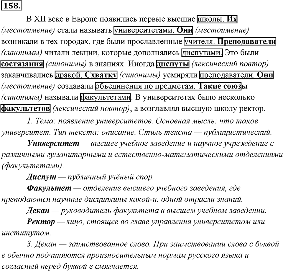Упражнение 158 — решение 1