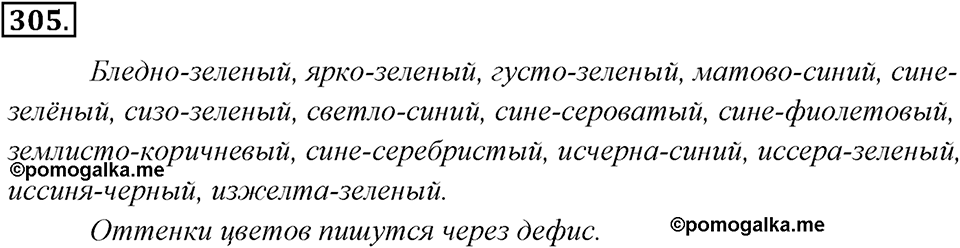 Упражнение 305 — решение 1