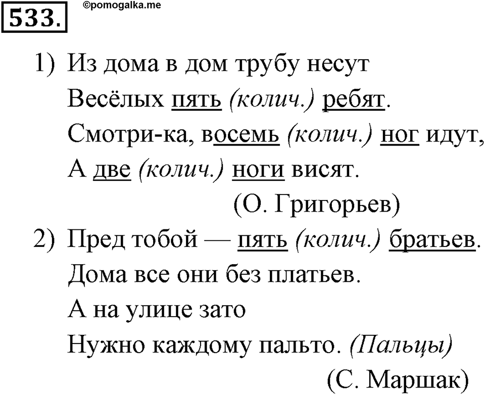 Упражнение 533 — решение 1