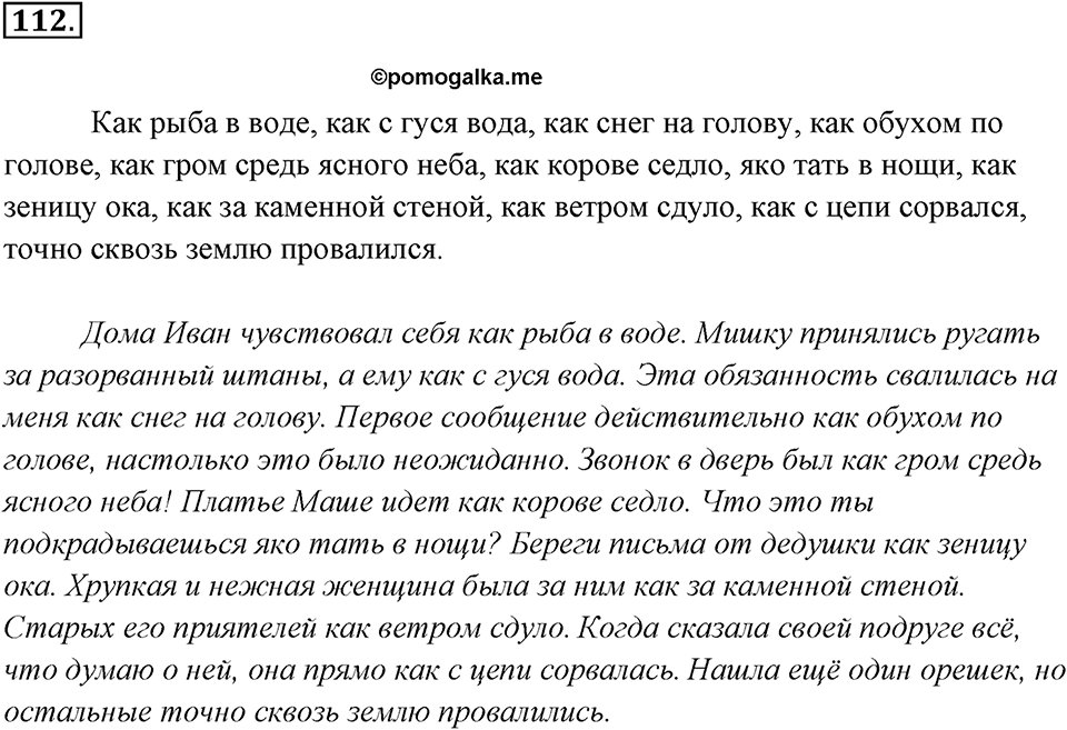 Упражнение 112 — решение 1