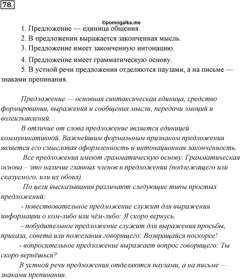 Упражнение 78 — решение 1