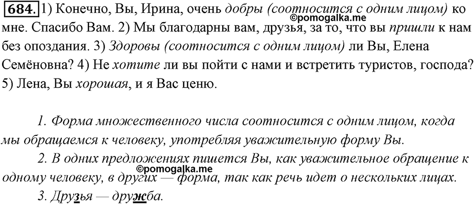 Упражнение 684 — решение 1