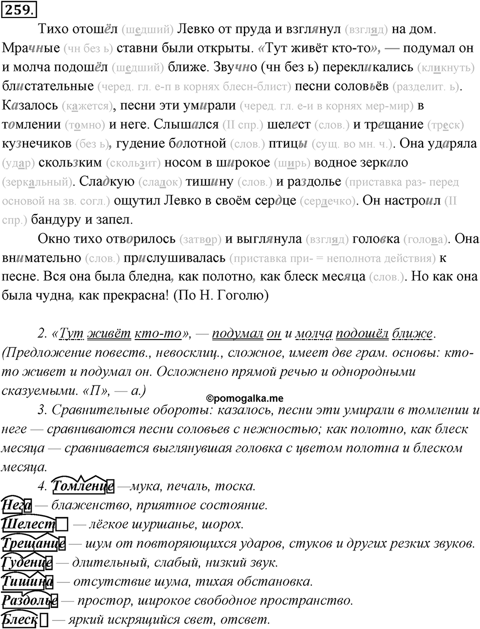 Упражнение 259 — решение 1