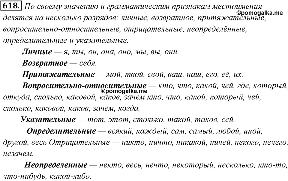 Упражнение 618 — решение 1