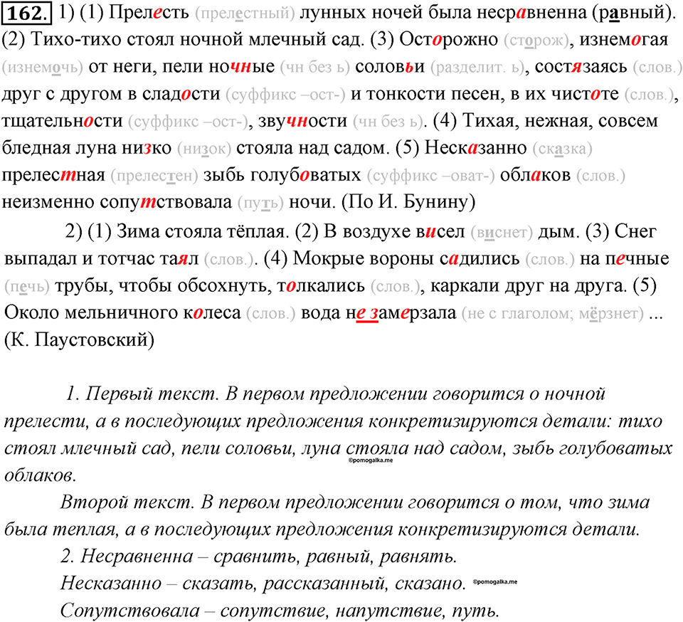 Упражнение 162 — решение 1