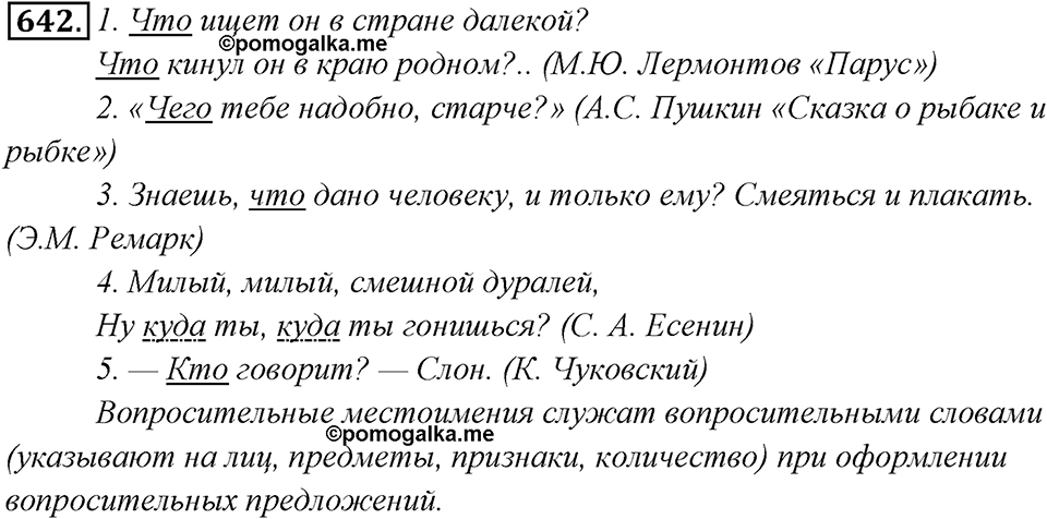Упражнение 642 — решение 1