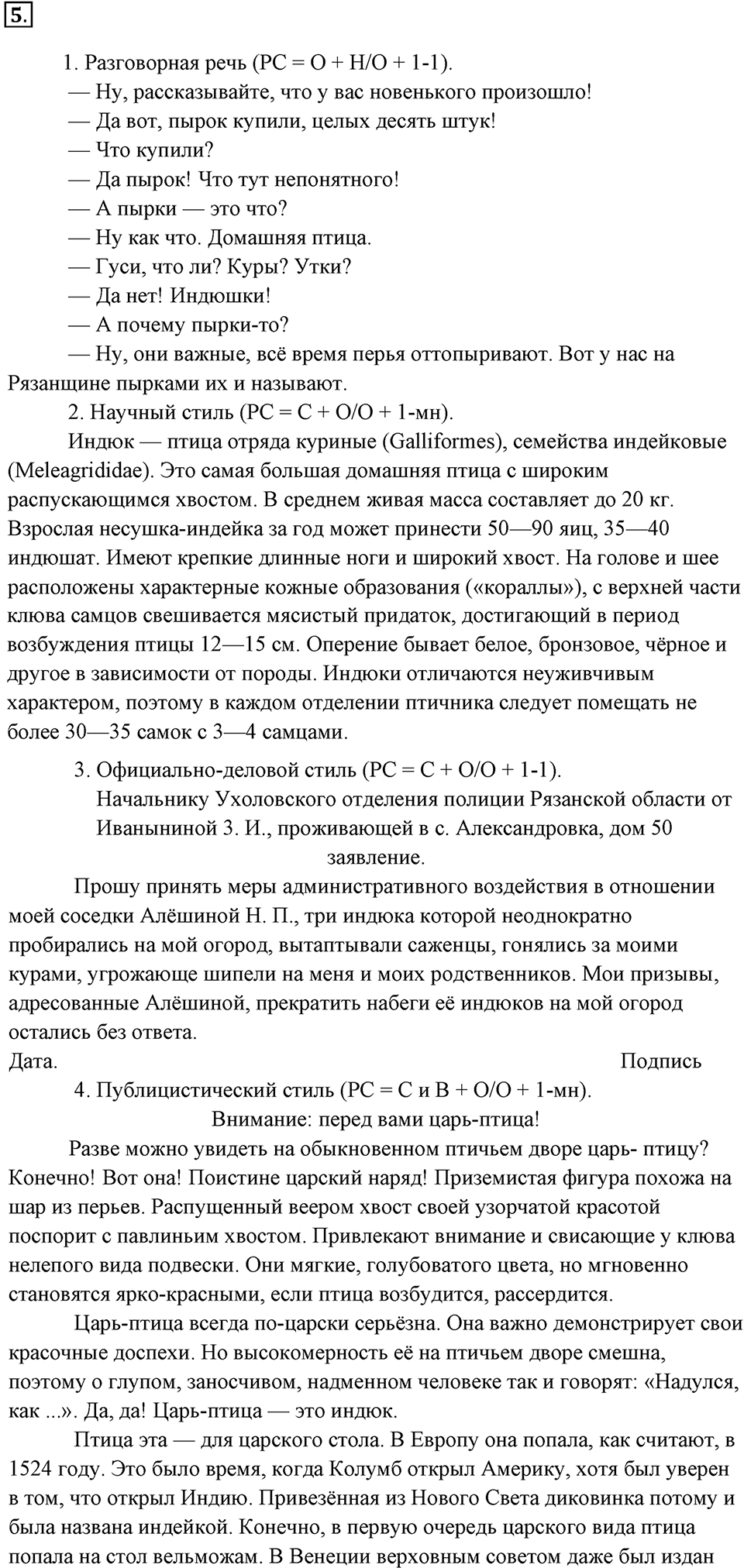 Упражнение 5 — решение 1