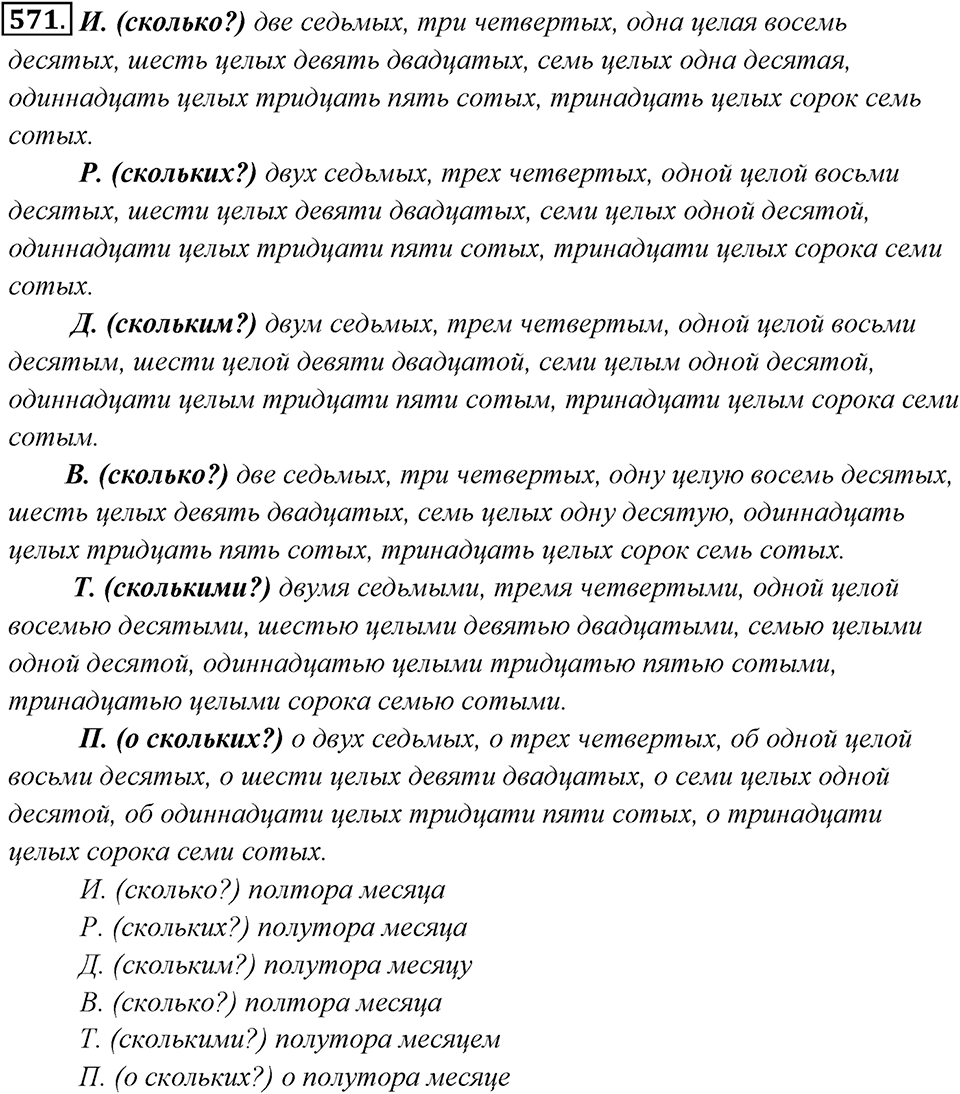 Упражнение 571 — решение 1