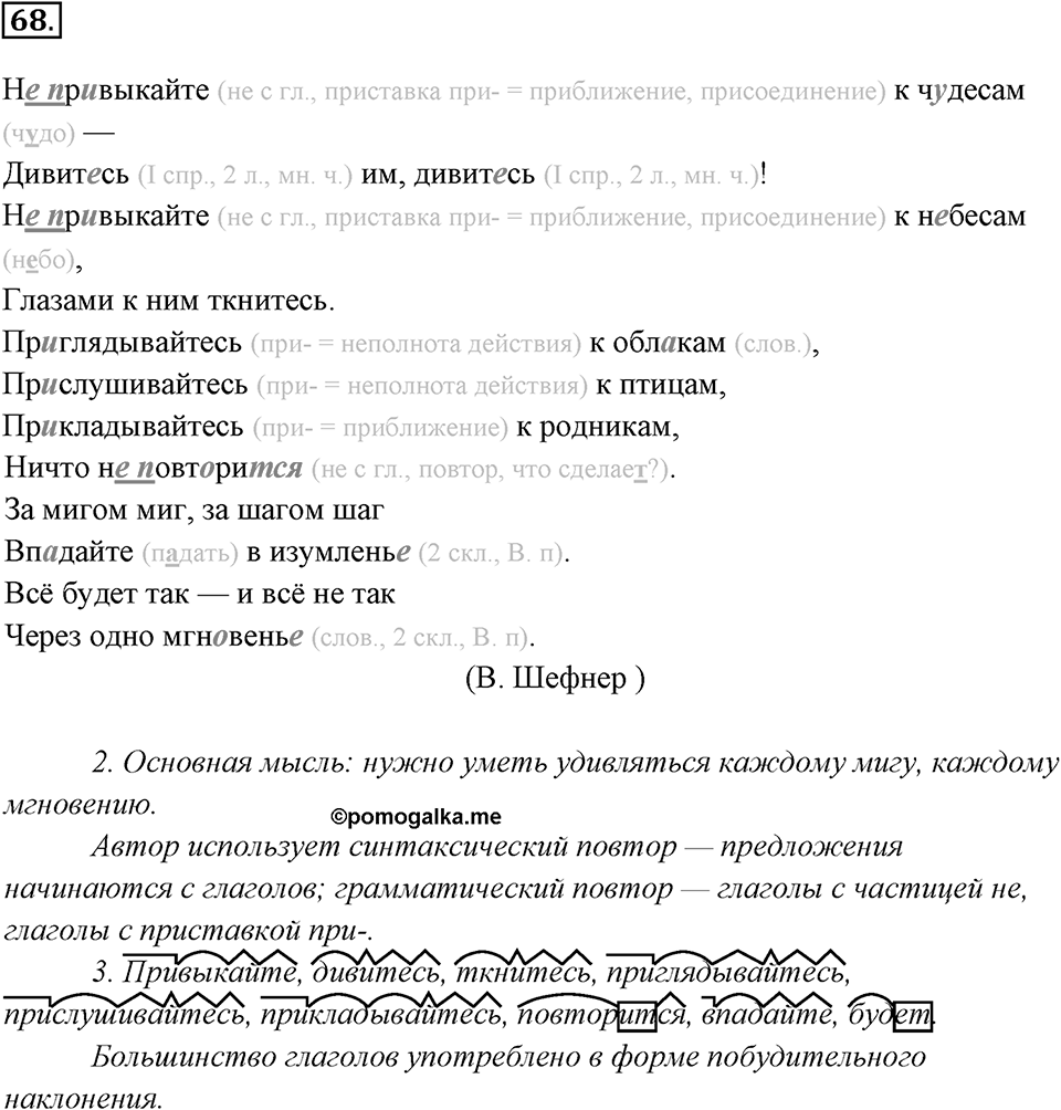 Упражнение 68 — решение 1