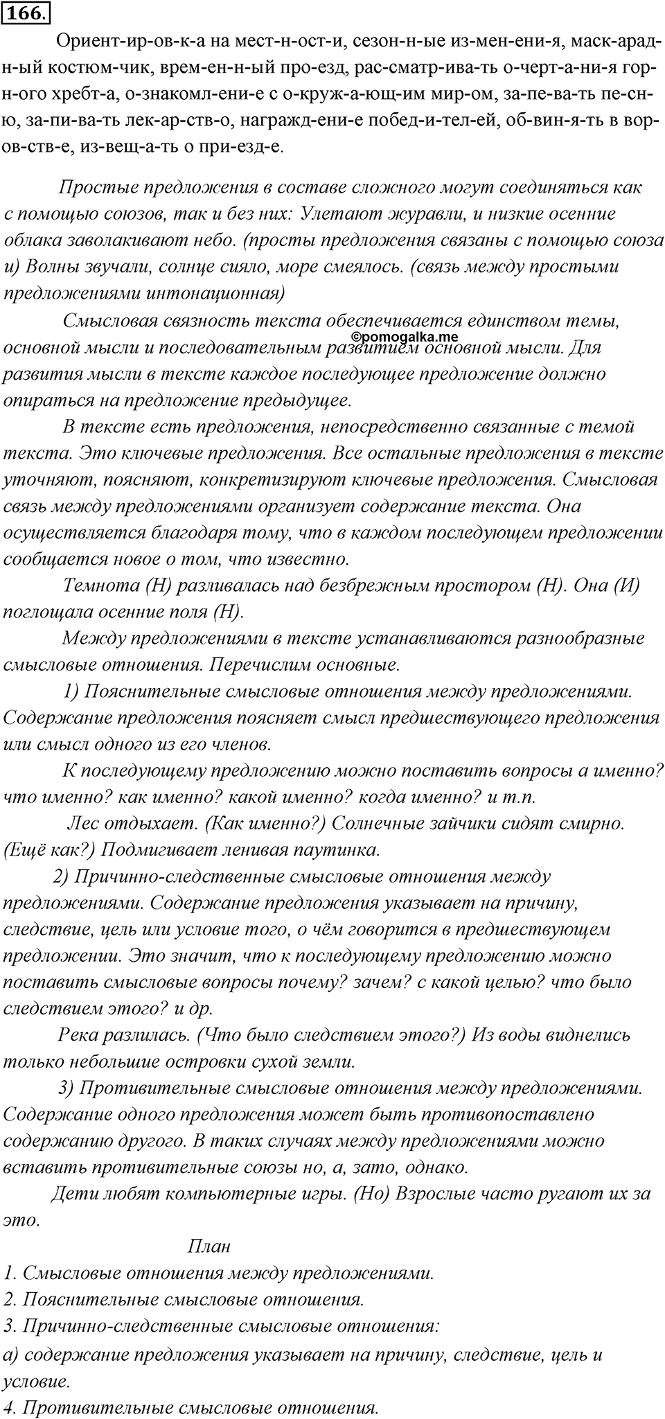 Упражнение 166 — решение 1