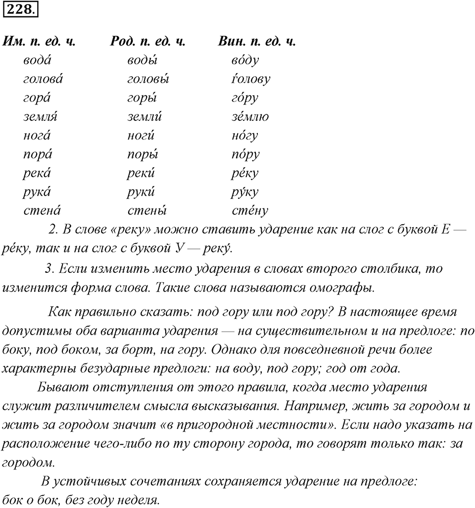 Упражнение 228 — решение 1