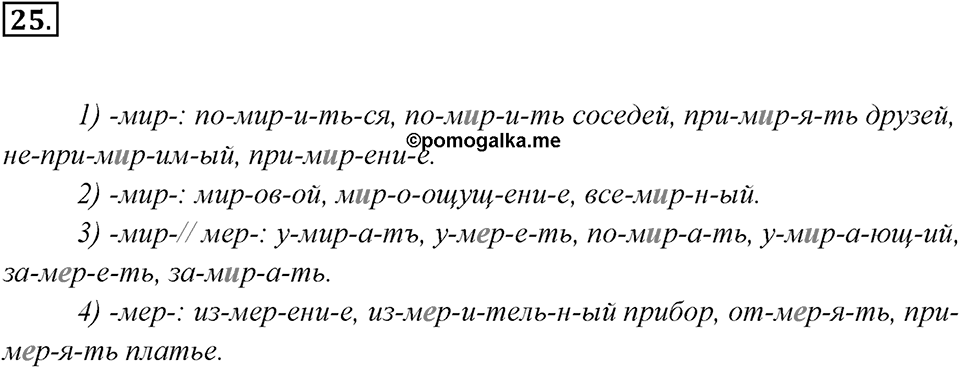 Упражнение 25 — решение 1