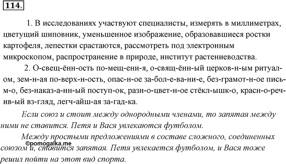 Упражнение 114 — решение 1