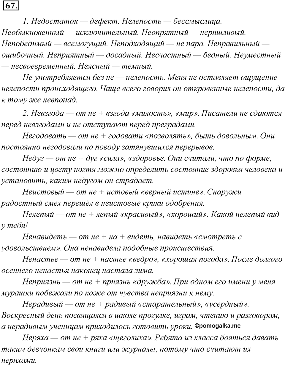 Упражнение 67 — решение 1