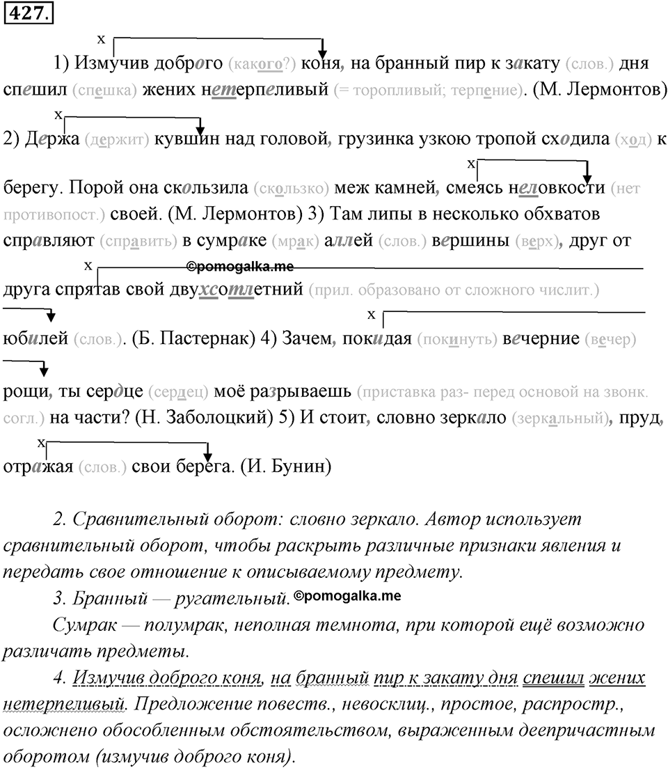 Упражнение 427 — решение 1