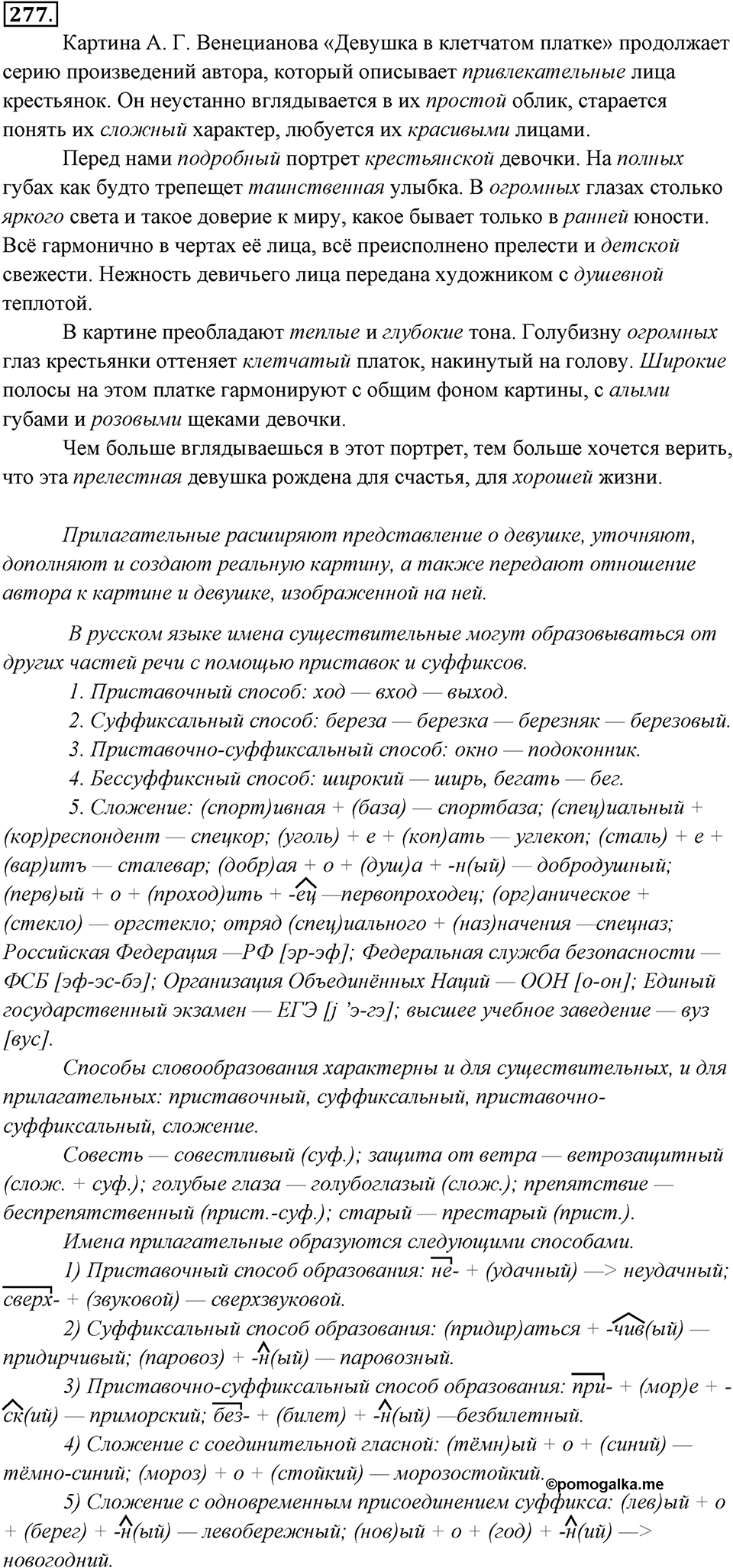 Упражнение 277 — решение 1