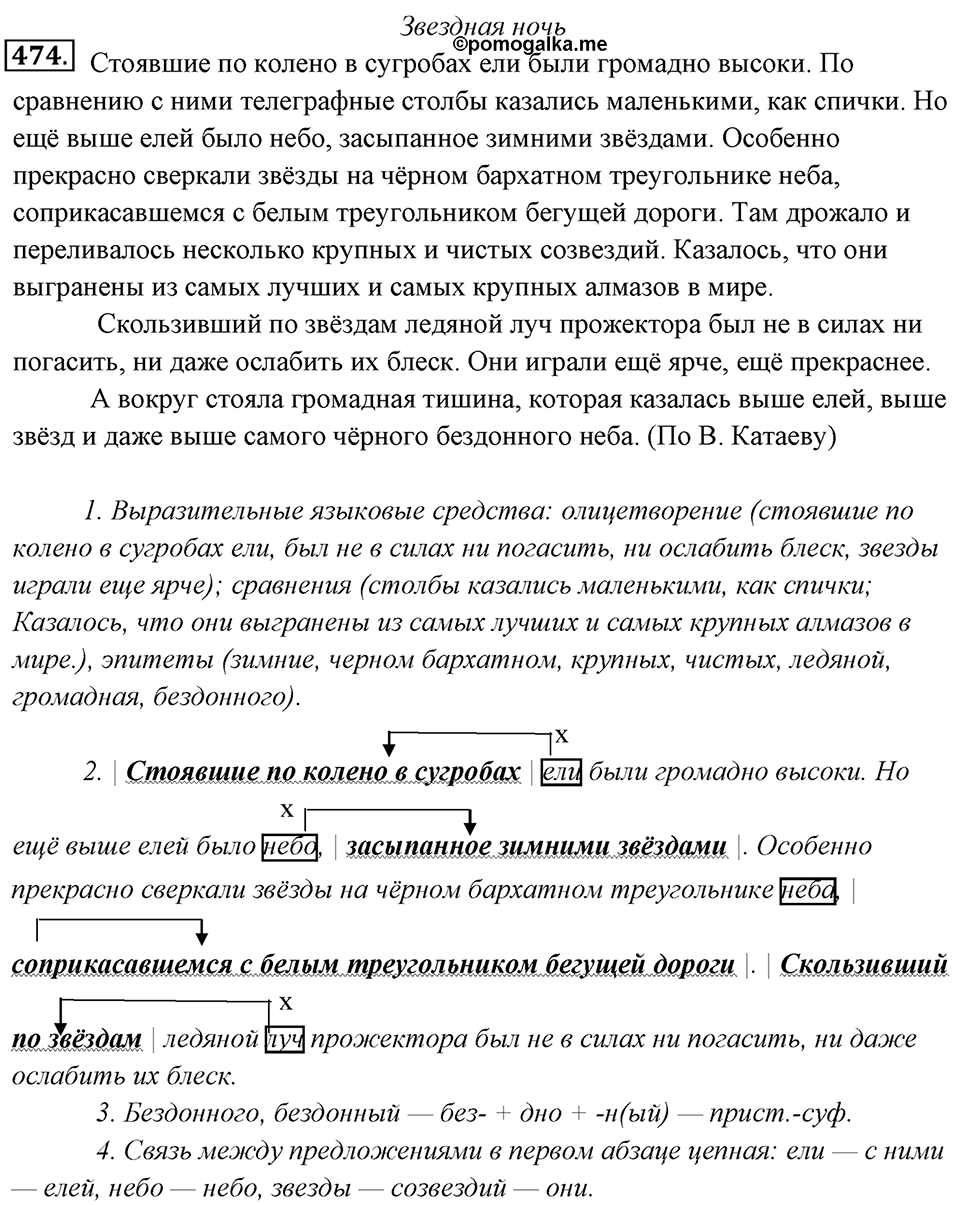 Упражнение 474 — решение 1