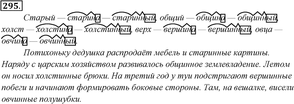 Упражнение 295 — решение 1