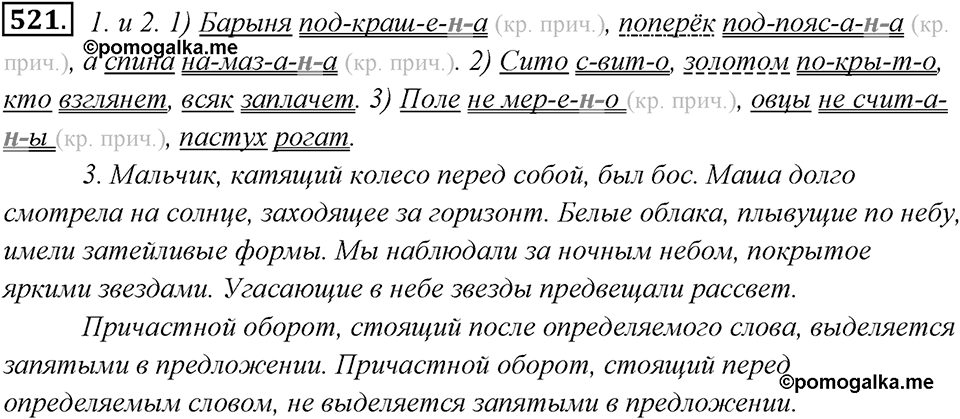 Упражнение 521 — решение 1