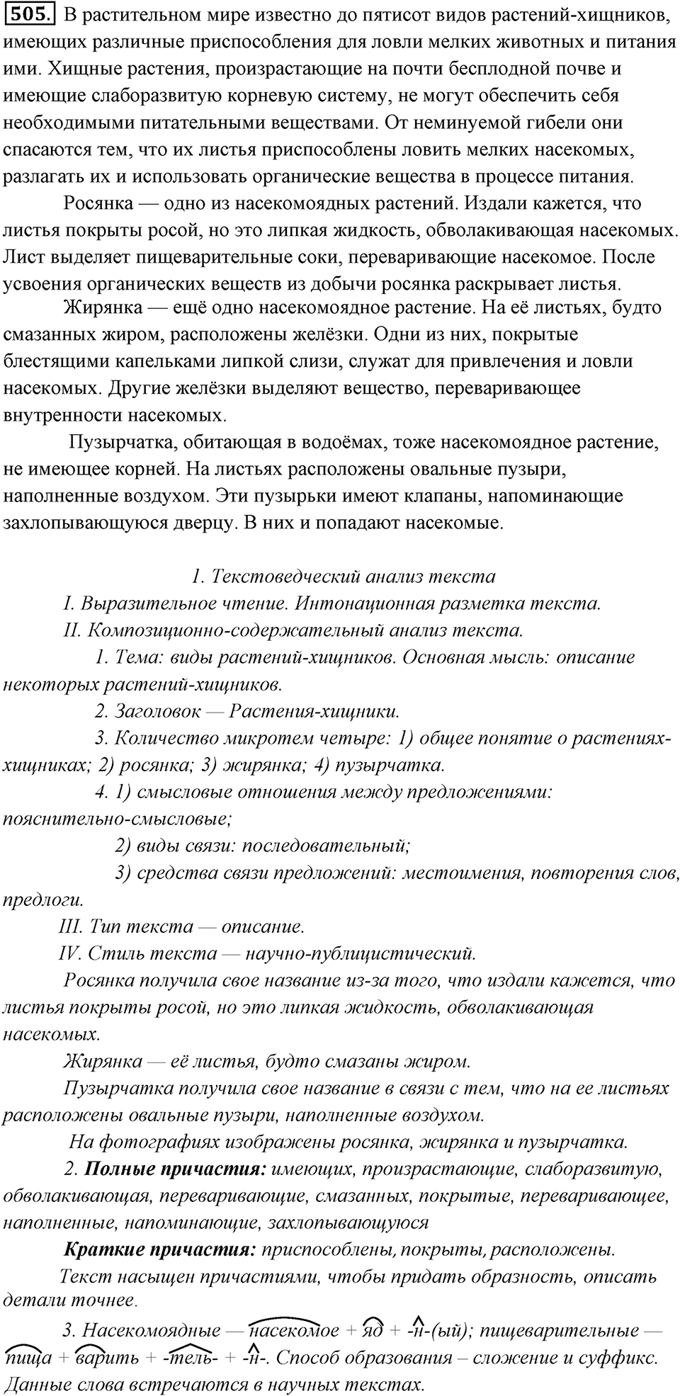 Упражнение 505 — решение 1