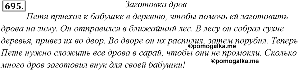 Упражнение 695 — решение 1