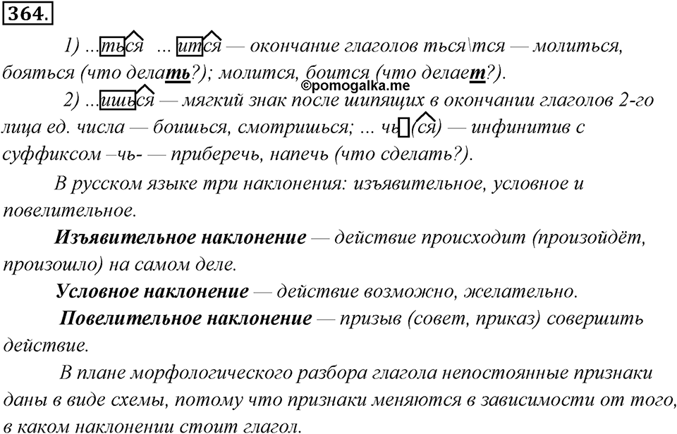 Упражнение 364 — решение 1
