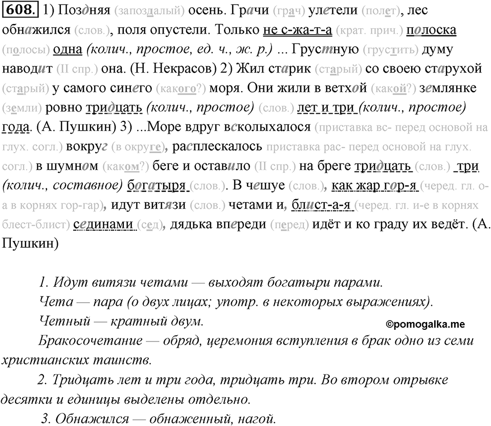 Упражнение 608 — решение 1