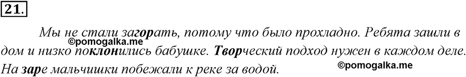 Упражнение 21 — решение 1