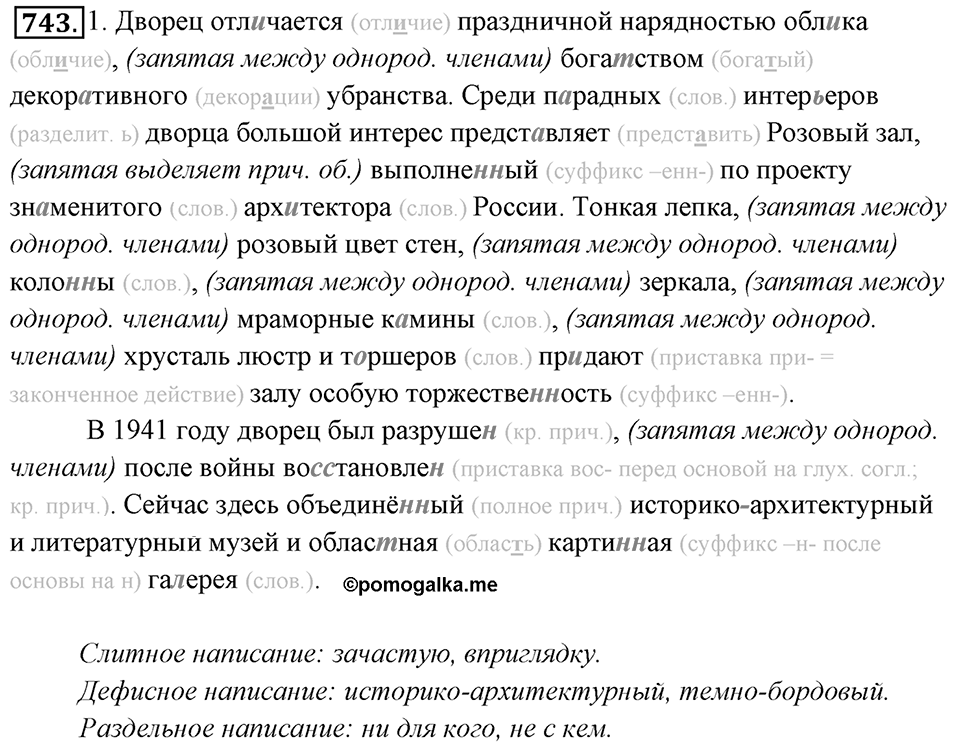 Упражнение 743 — решение 1