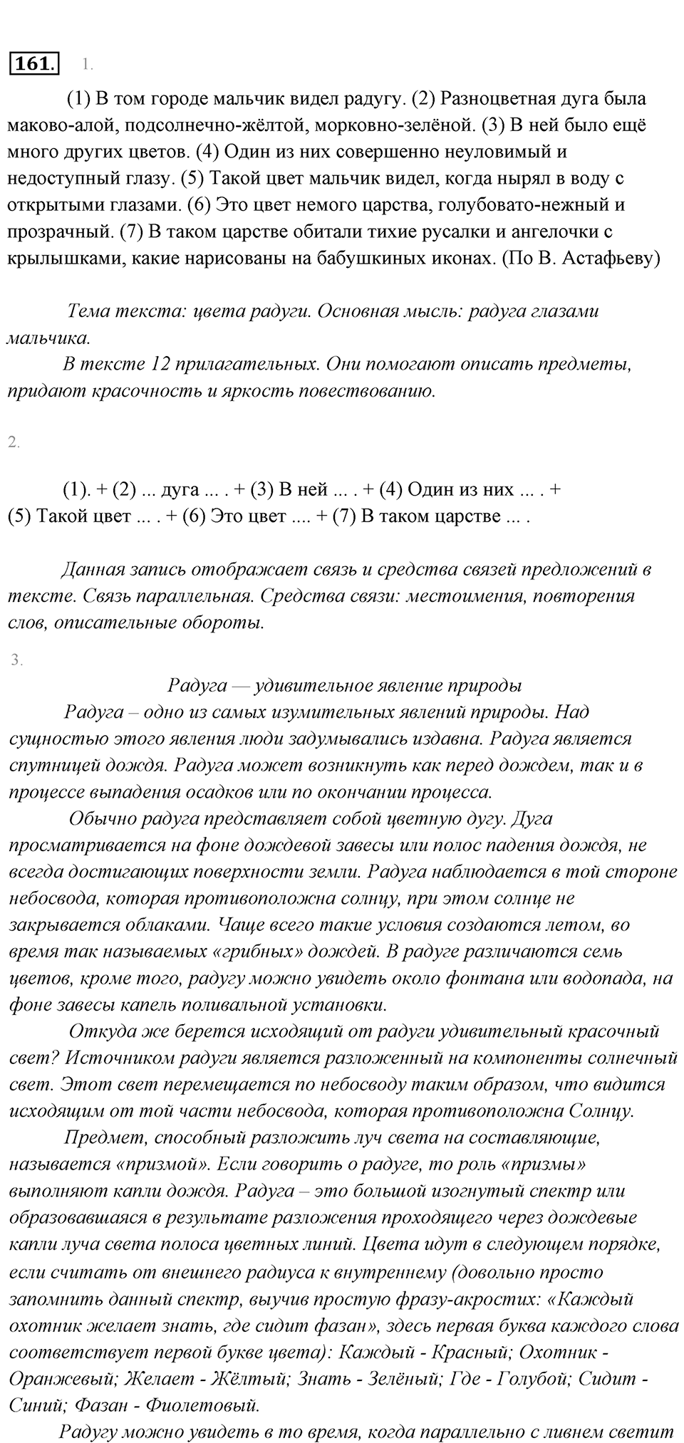 Упражнение 161 — решение 1