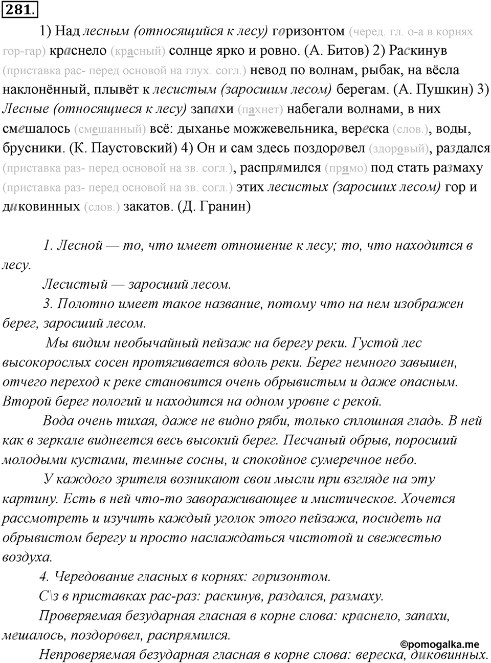 Упражнение 281 — решение 1
