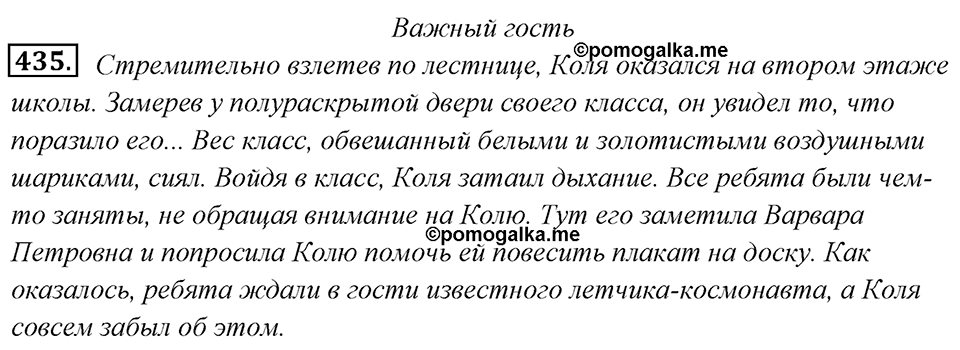 Упражнение 435 — решение 1