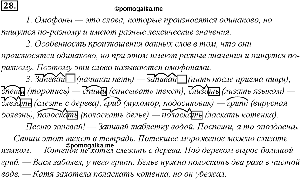 Упражнение 28 — решение 1