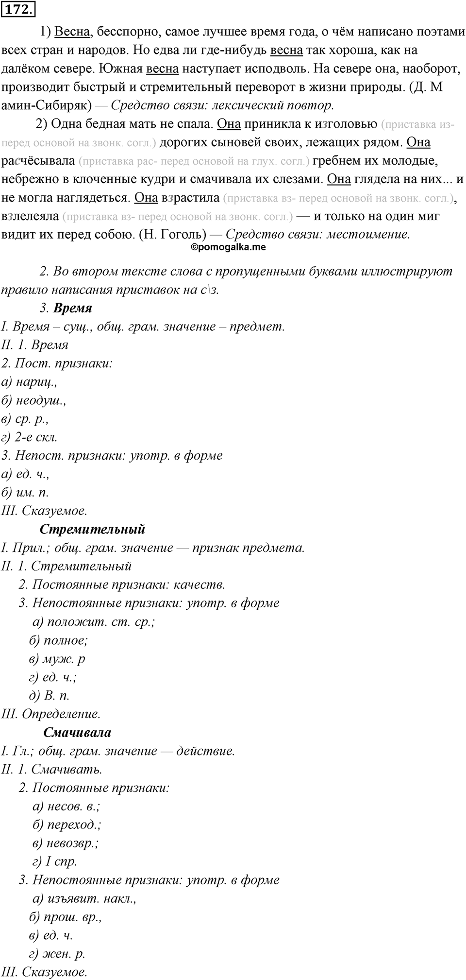 Упражнение 172 — решение 1