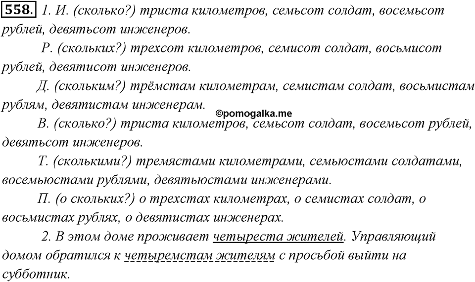 Упражнение 558 — решение 1