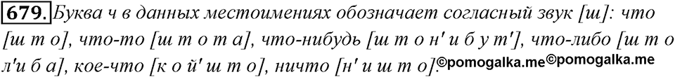Упражнение 679 — решение 1