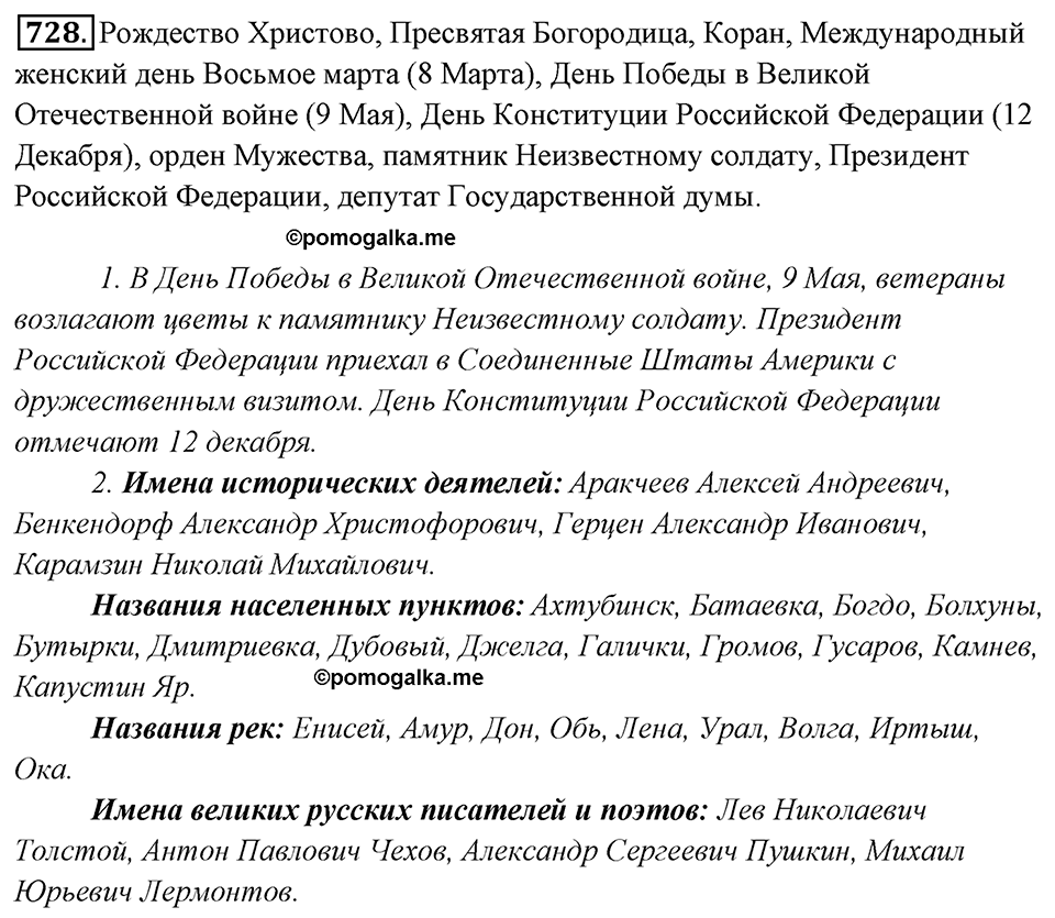 Упражнение 728 — решение 1