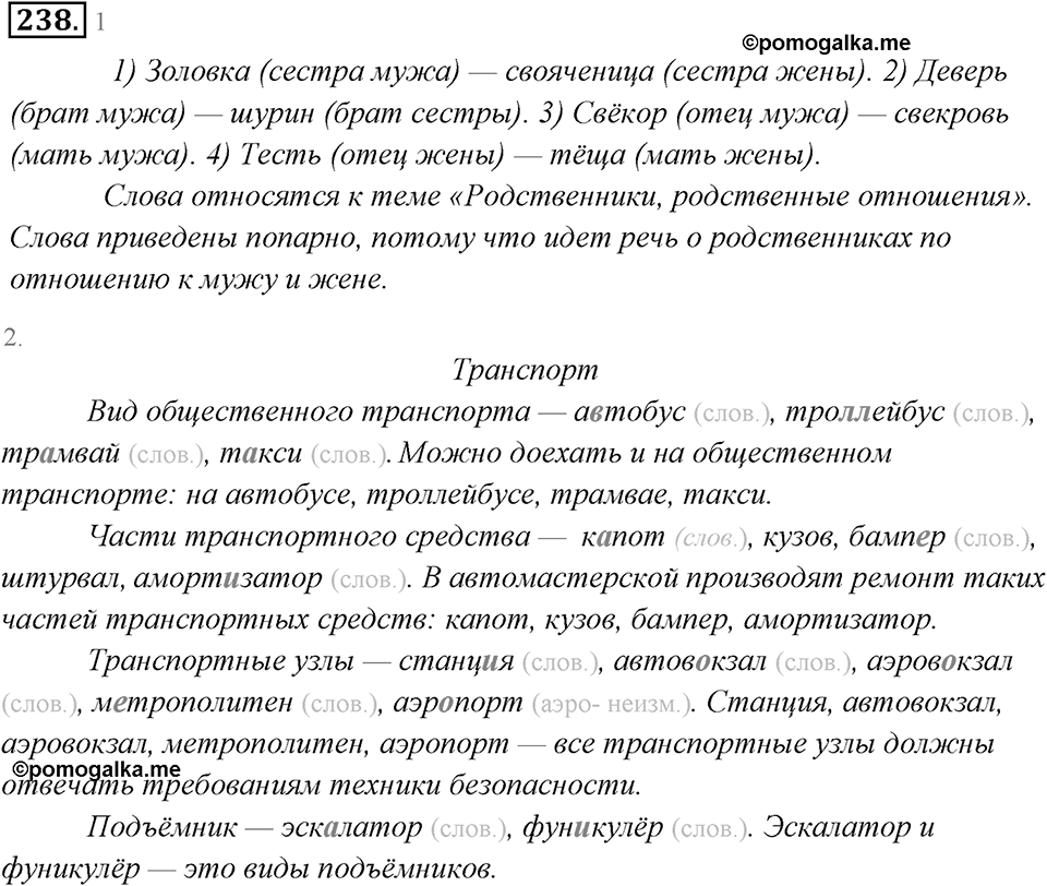 Упражнение 238 — решение 1