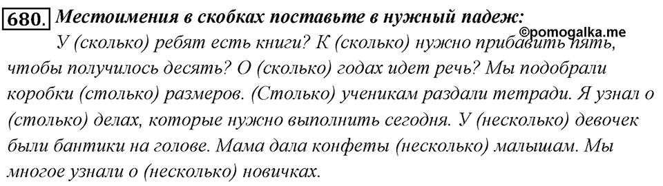 Упражнение 680 — решение 1