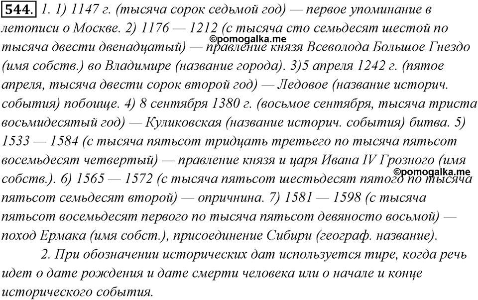 Упражнение 544 — решение 1
