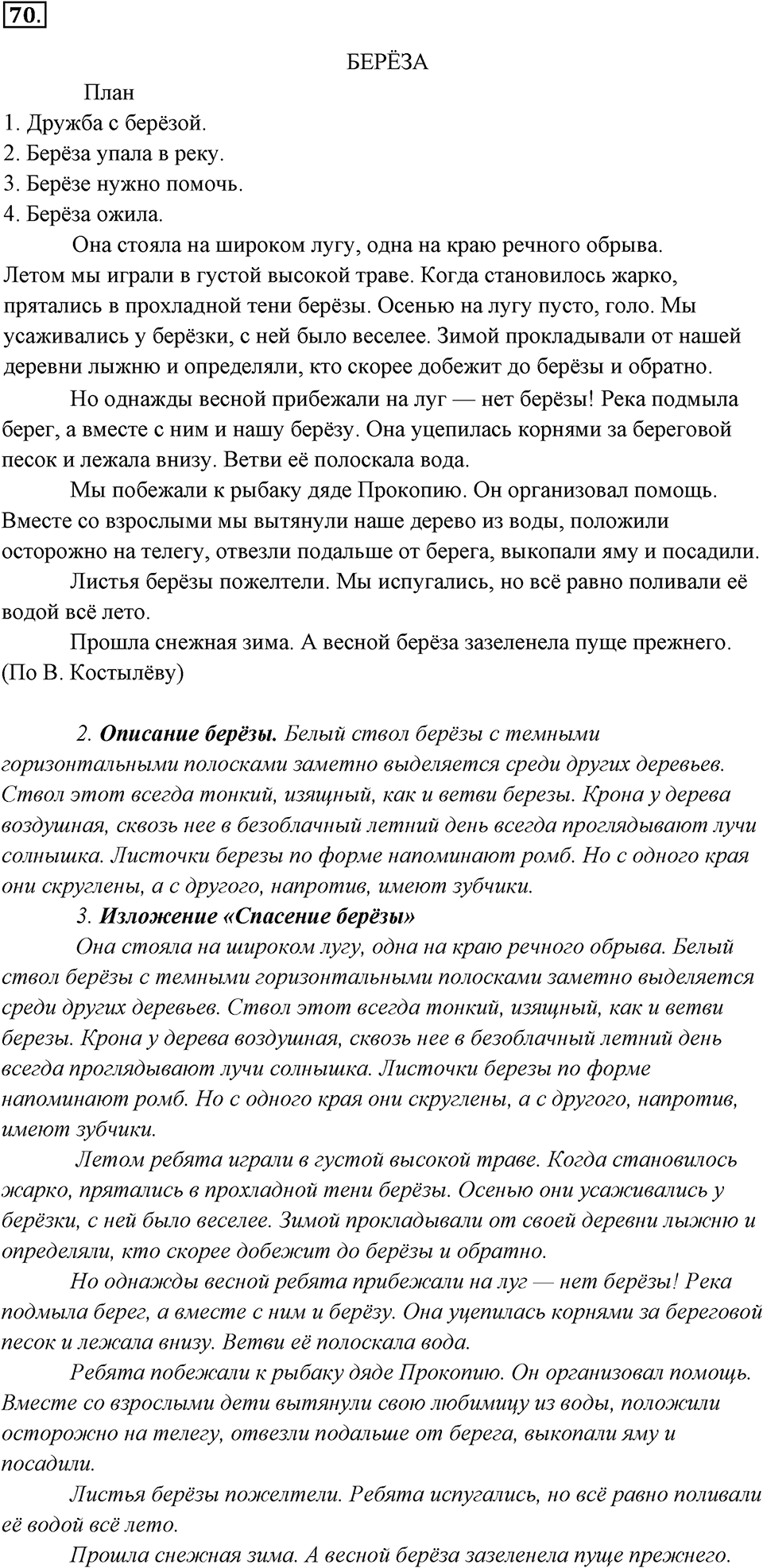 Упражнение 70 — решение 1